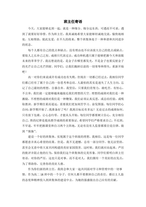 班主任寄语 WPS文字 文档