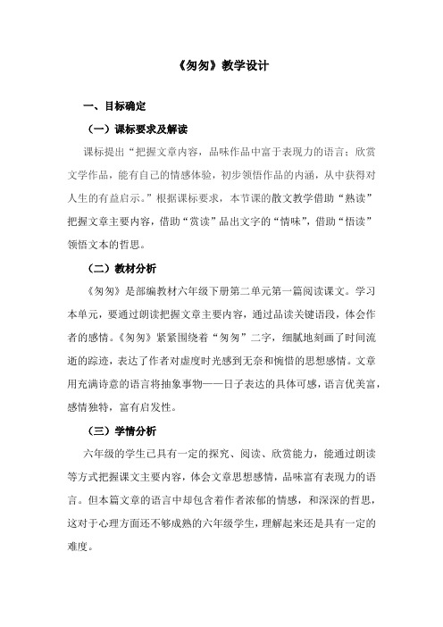 初中语文_匆匆教学设计学情分析教材分析课后反思