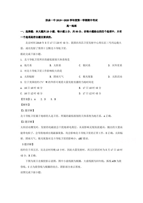 吉林省扶余市第一中学2019-2020学年高一上学期期中考试地理试题 