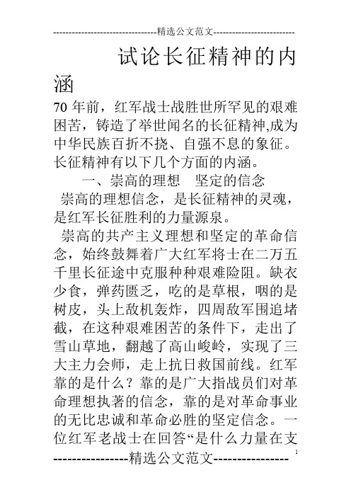 试论长征精神的内涵