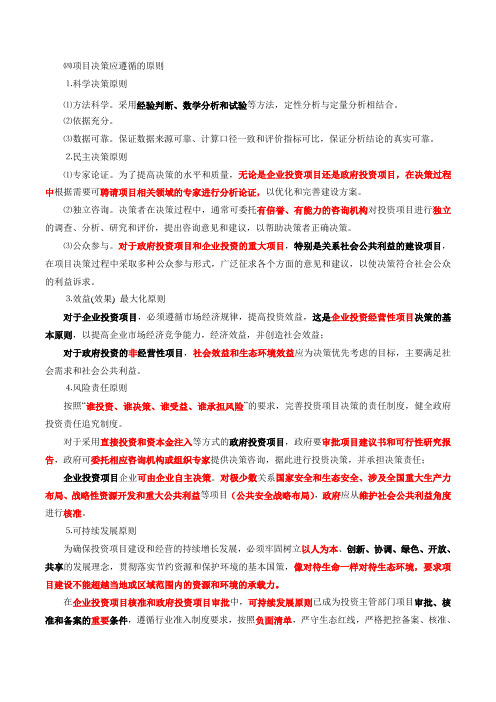 2019年咨询工程师项目决策分析与评价讲义2