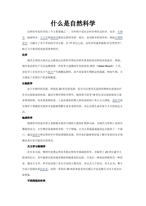 什么是自然科学