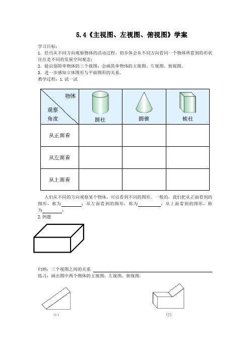 主视图,左视图,俯视图