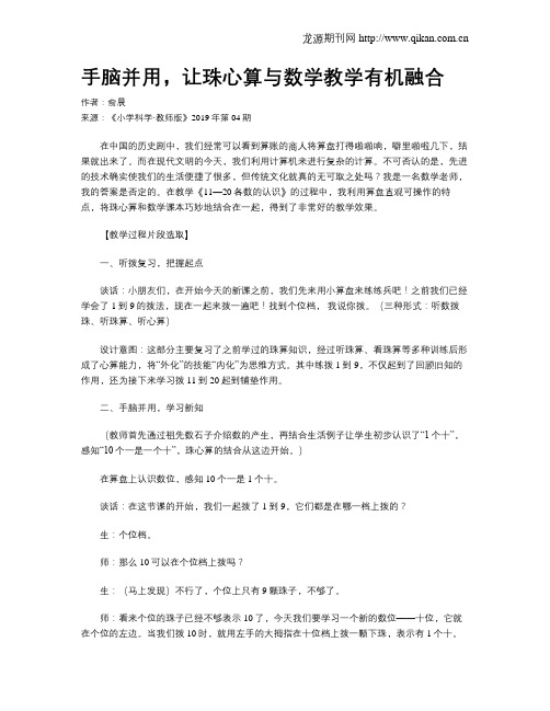 手脑并用,让珠心算与数学教学有机融合