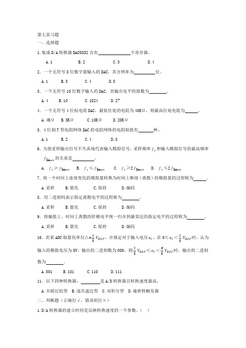 万里学院-数字电子技术基础-第七章习题及参考答案