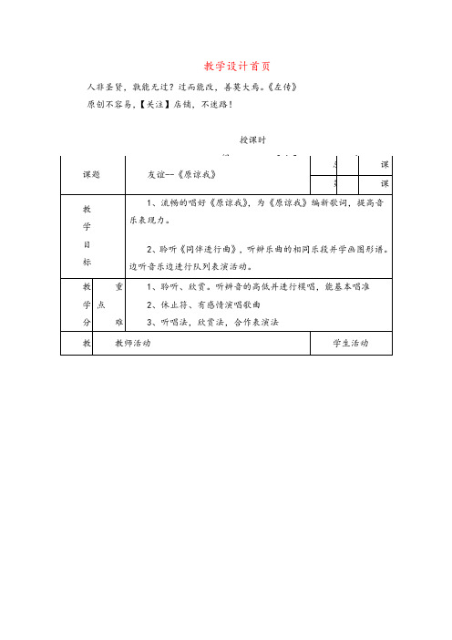 人音小学音乐三上《3原谅我》word教案 (1)