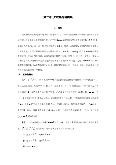 第二章 关联集与粗糙集