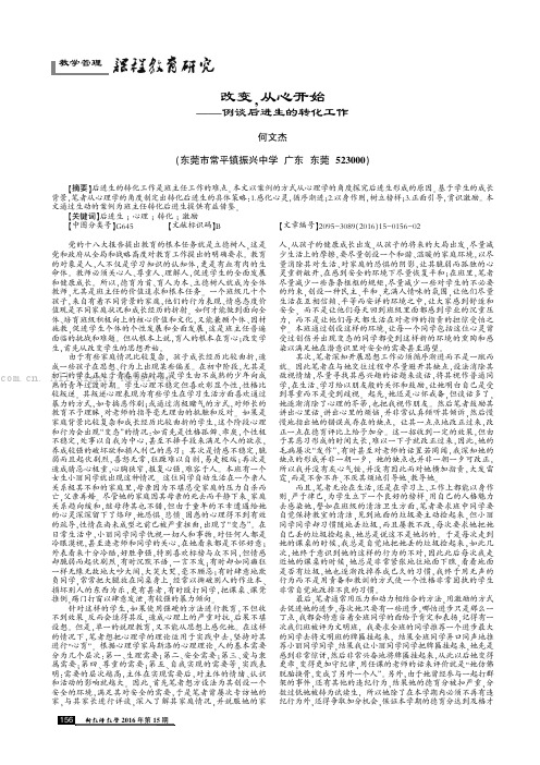 改变，从心开始——例谈后进生的转化工作