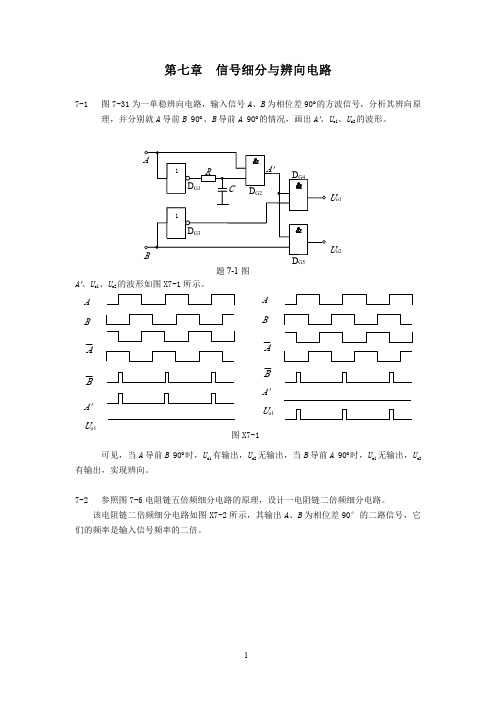 测控电路课后答案(张国雄 第四版)第七章