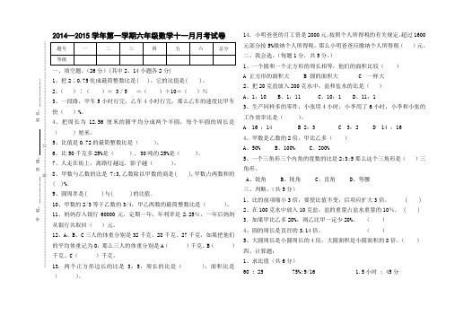 2014北师大版六年级数学11月月考试卷