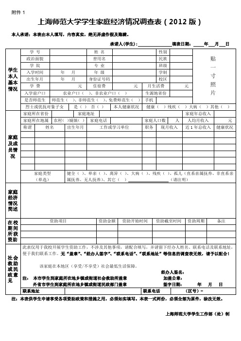 上海师范大学2012年困难认定表格