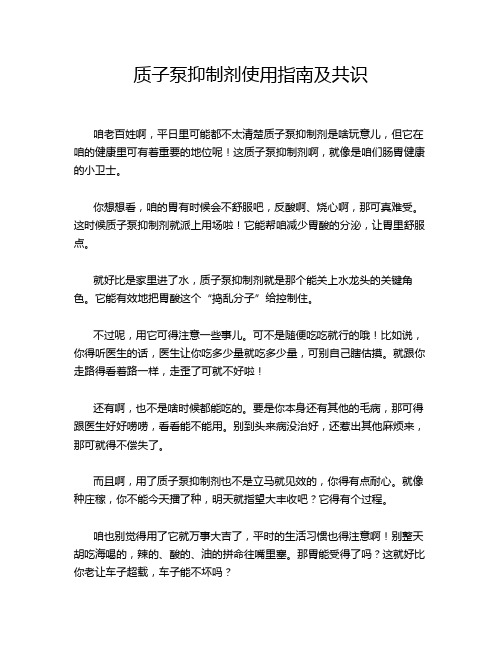 质子泵抑制剂使用指南及共识