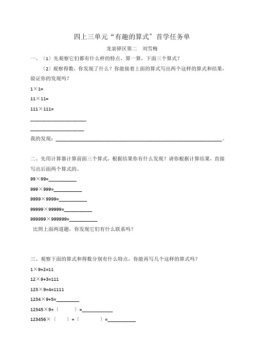 四年级上册数学+有趣的计算首学任务单