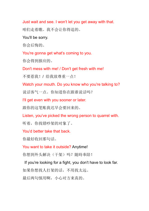 生气时嘴上耍狠的英语口语