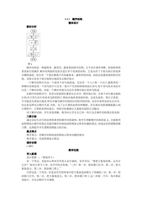数学苏教版必修3教案:1.2.1顺序结构 Word版含解析