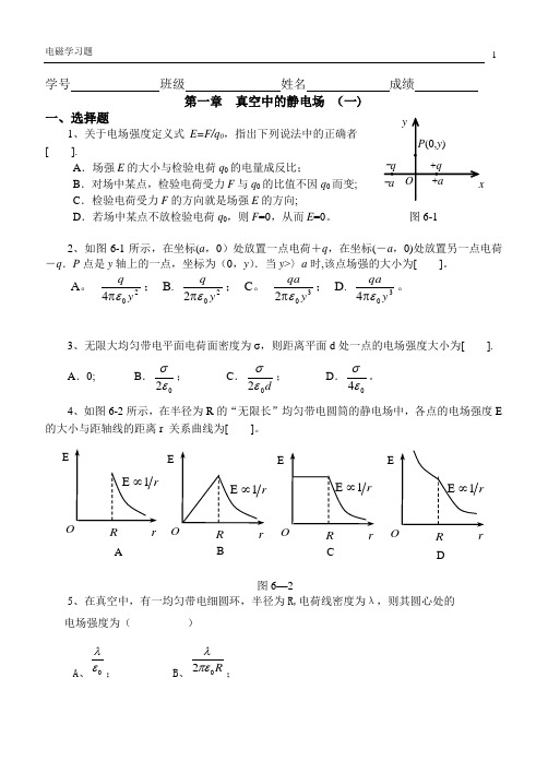 电磁学习题 电场部分