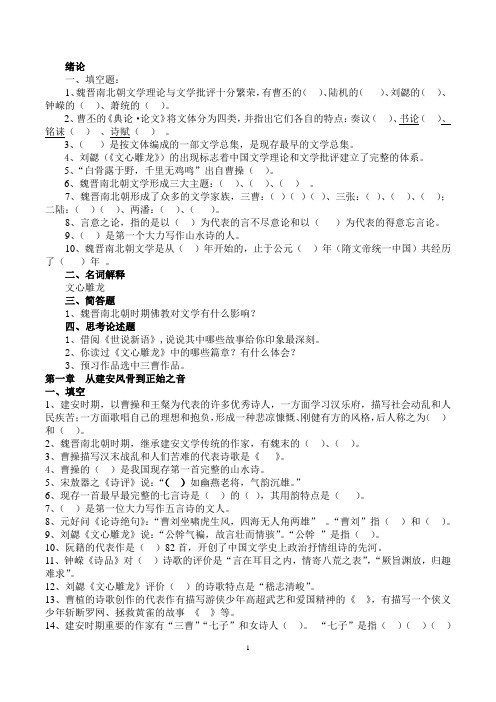 中国古代文学(2)练习题