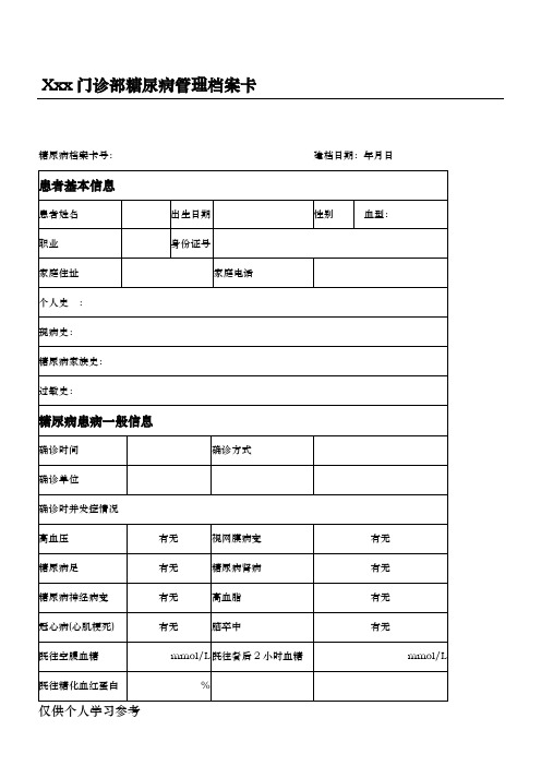 糖尿病管理档案