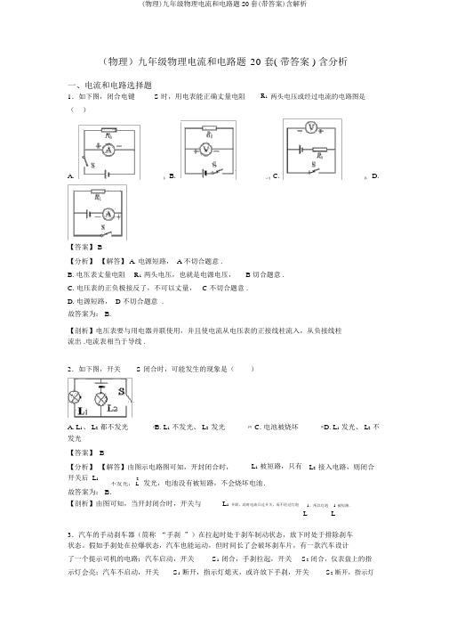 (物理)九年级物理电流和电路题20套(带答案)含解析