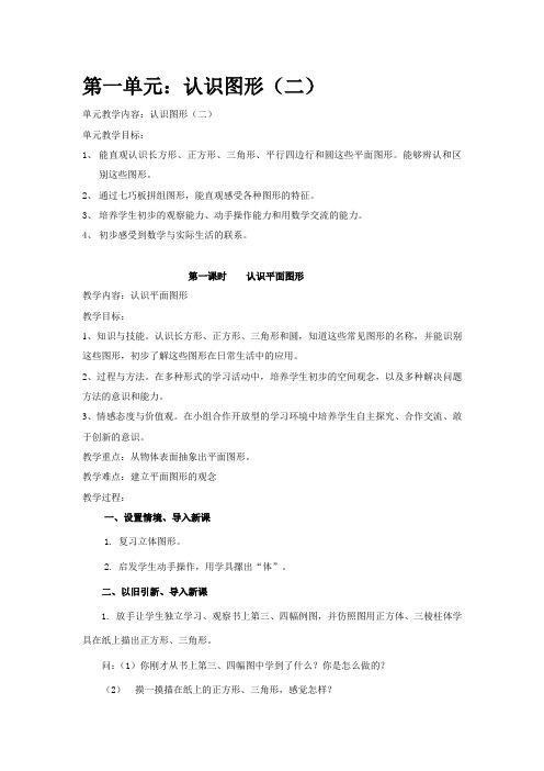 最新人教版一年级下册数学全册教案含反思