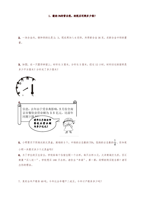 2019年六年级上册数学期末经典应用题复习试题-精编