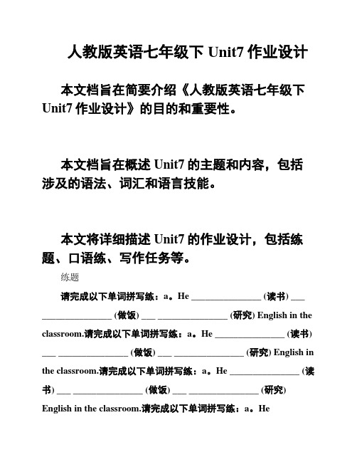 人教版英语七年级下Unit7作业设计