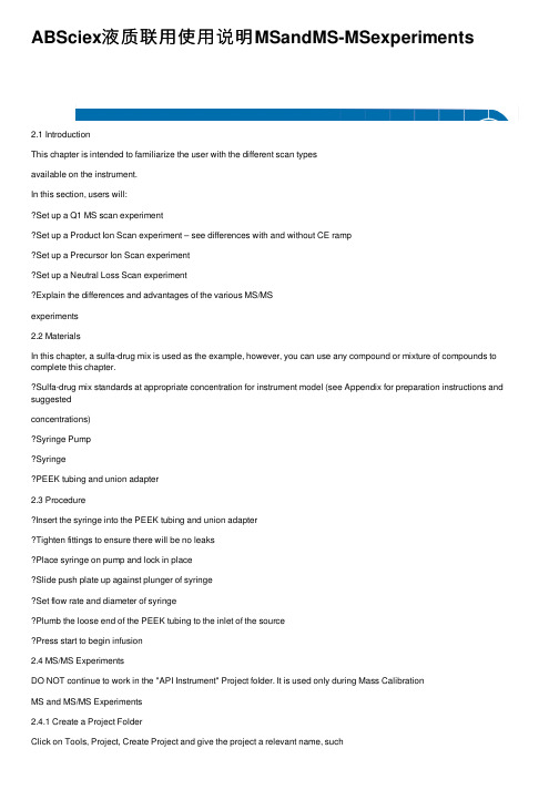 ABSciex液质联用使用说明MSandMS-MSexperiments