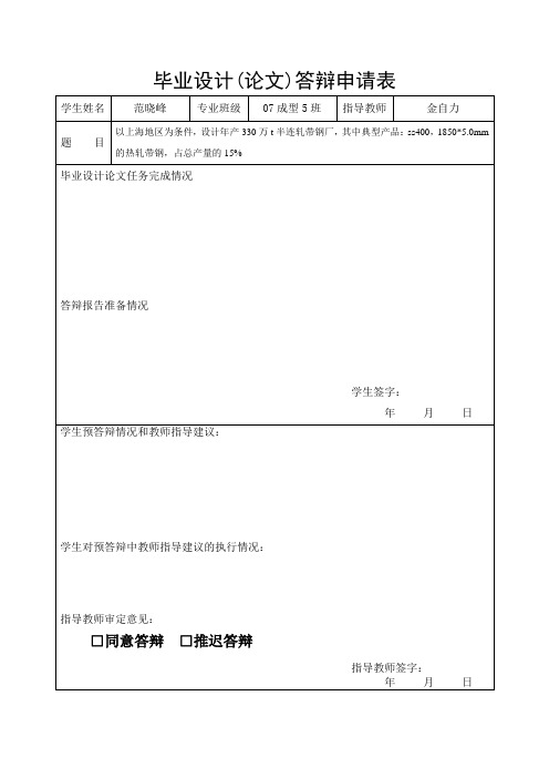 内蒙古科技大学毕业生答辩申请