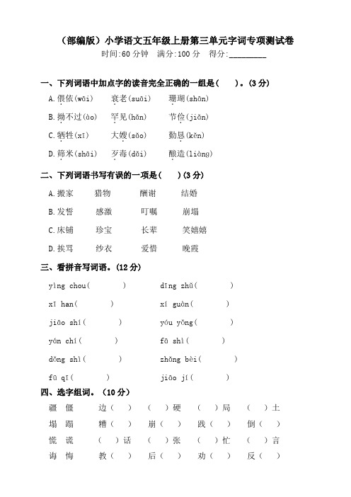 部编版小学语文五年级上册第三单元期末专项测试卷含答案(全套)