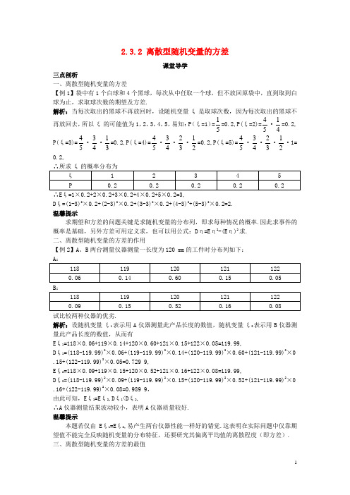 高中数学 第二章 概率 2.3 随机变量的数字特征 2.3.2 离散型随机变量的方差课堂导学案 新人教B版选修23