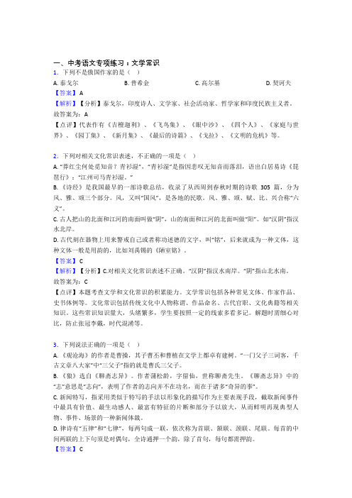 初中中考语文文学常识训练试题及答案(Word版)