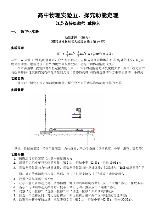 高中物理实验5探究动能定理