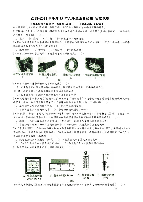 2019年福州市初中毕业班质量检测物理试卷含答案可