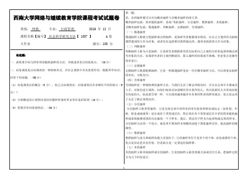 社会科学研究方法