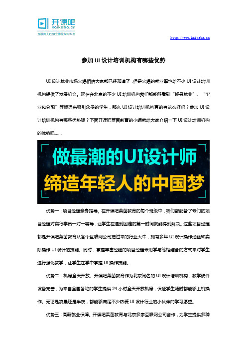 参加UI设计培训机构有哪些优势