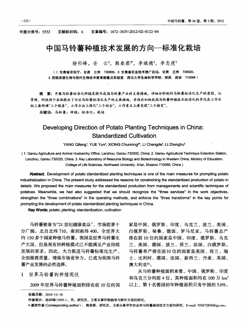 中国马铃薯种植技术发展的方向—标准化栽培