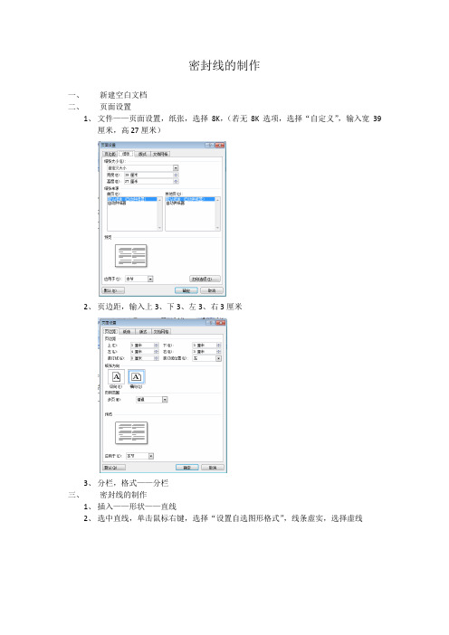 1密封线的制作