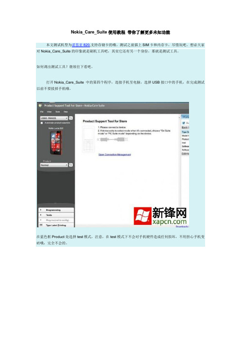Nokia_Care_Suite使用教程 带你了解更多未知功能