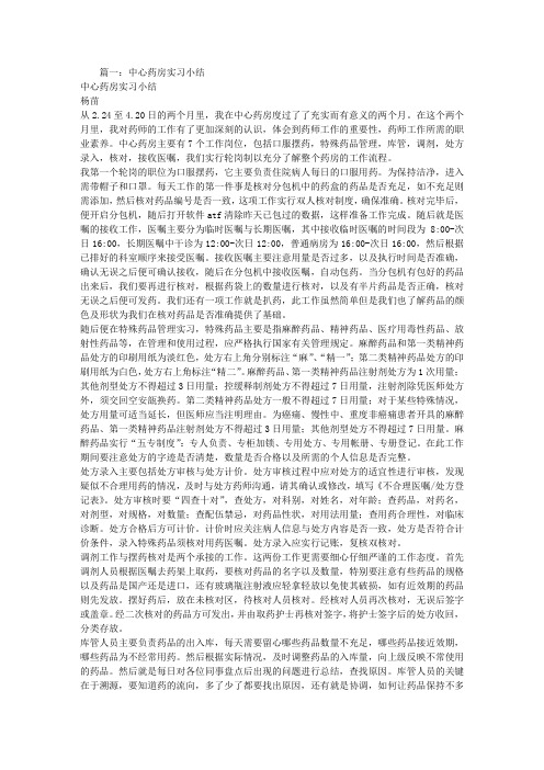 药剂科实习个人总结