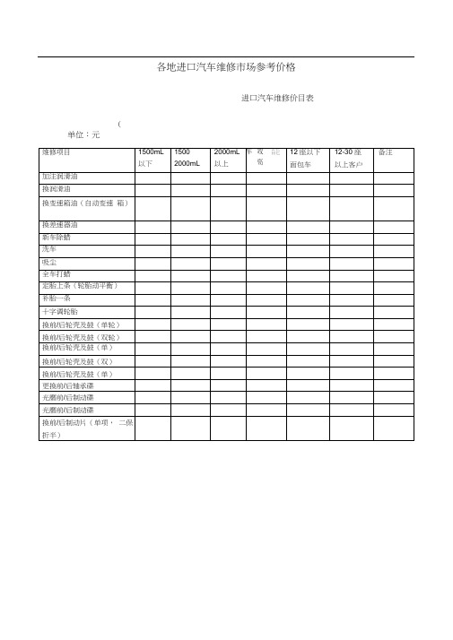 工时价格表一表格格式