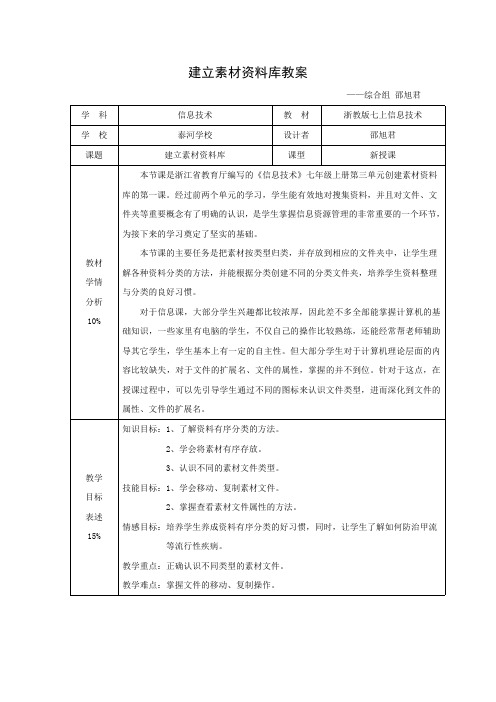 建立素材资料库教案