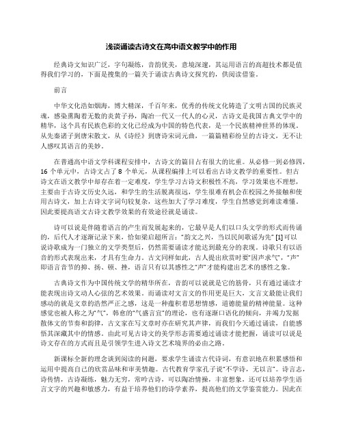 浅谈诵读古诗文在高中语文教学中的作用