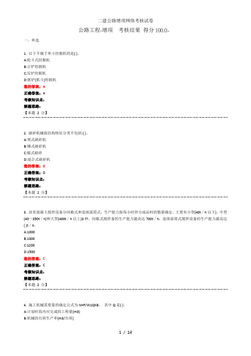 二建公路增项网络考核试卷