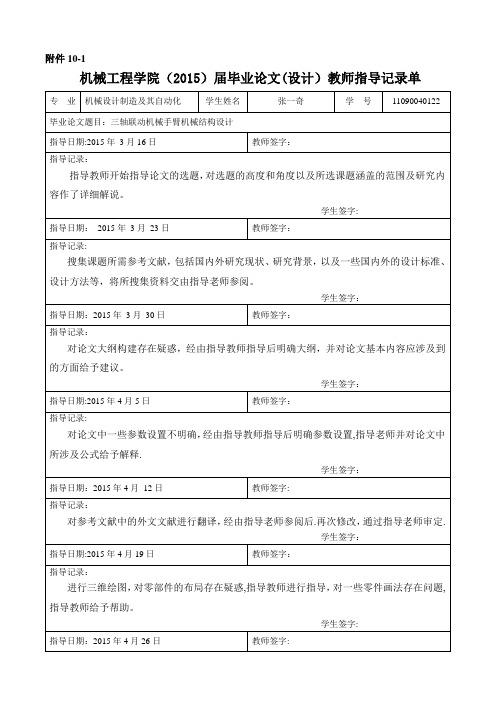 机械工程学院(××)届毕业论文(设计)教师指导记录单【范本模板】