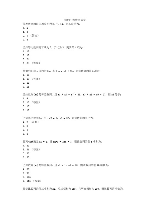 深圳中考数学试卷