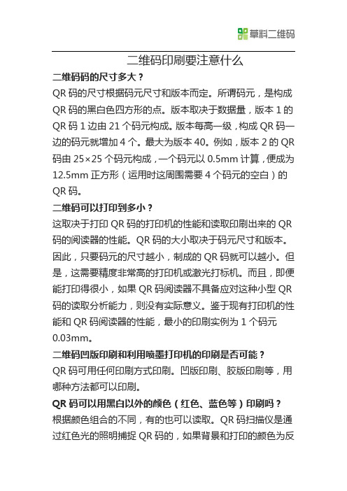 二维码印刷需要注意什么