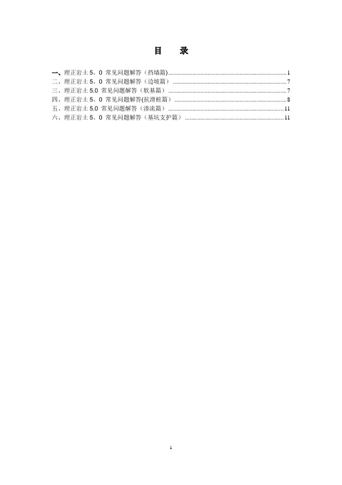 理正岩土软件各种参数的设置【范本模板】