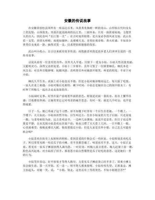 安徽的传说故事