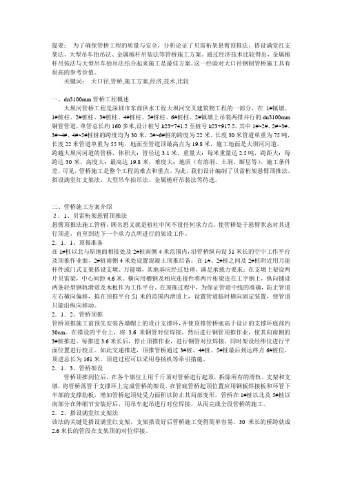 各种顶推法施工方法对比