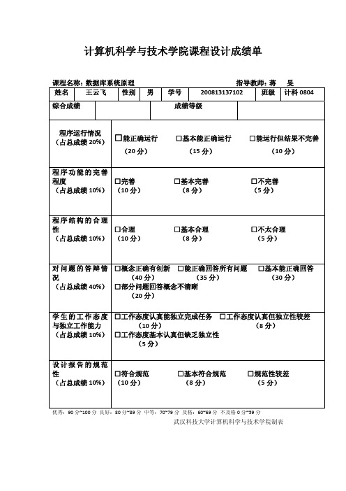 数据库课程设计报告_工厂零件进销存及工程管理系统